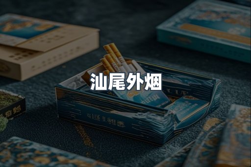 日本香烟系列