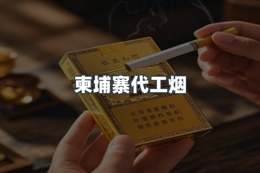 进口香烟